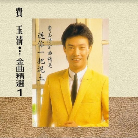 ★C★【華語LP黑膠專輯】費玉清    金曲精選1 (180G LP)