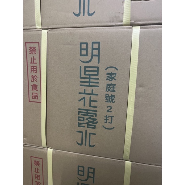 明星花露水 300ml 24入 二次回購另有優惠