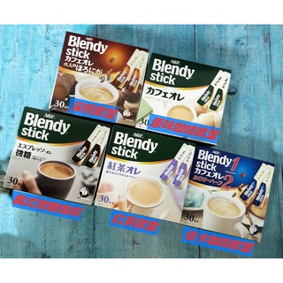 (艾吃吃小賣店)日本 AGF*Blendy Stick 條狀包裝 即溶咖啡 沖泡飲料 咖啡 奶茶(盒裝)
