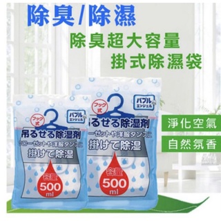 激乾吊掛式集水除濕袋 500ml /單包