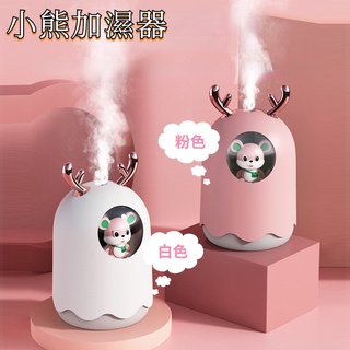 【臺灣現貨】小熊加濕器 萌寵小熊 香薰機 酒精噴霧機 補水噴霧 薰香機 精油燈 水氧機 噴霧 空氣加濕器 禮物 酒精噴霧