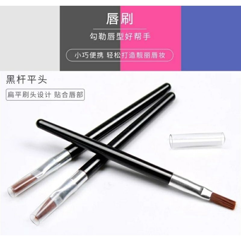 ⭐蝦皮發票⭐ 平頭唇刷 一次性拋棄式唇刷 唇筆 新娘秘書用唇刷 攜帶式唇刷 扁平刷頭唇刷 小巧好攜帶 一次性化妝刷具