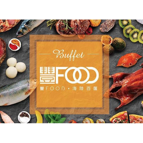 豐Food 海陸百匯(免運)