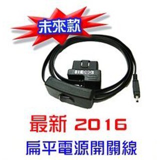 OBD2 HUD 抬頭顯示器 2 最新款扁平 開關電源線 AHS-4C 專用