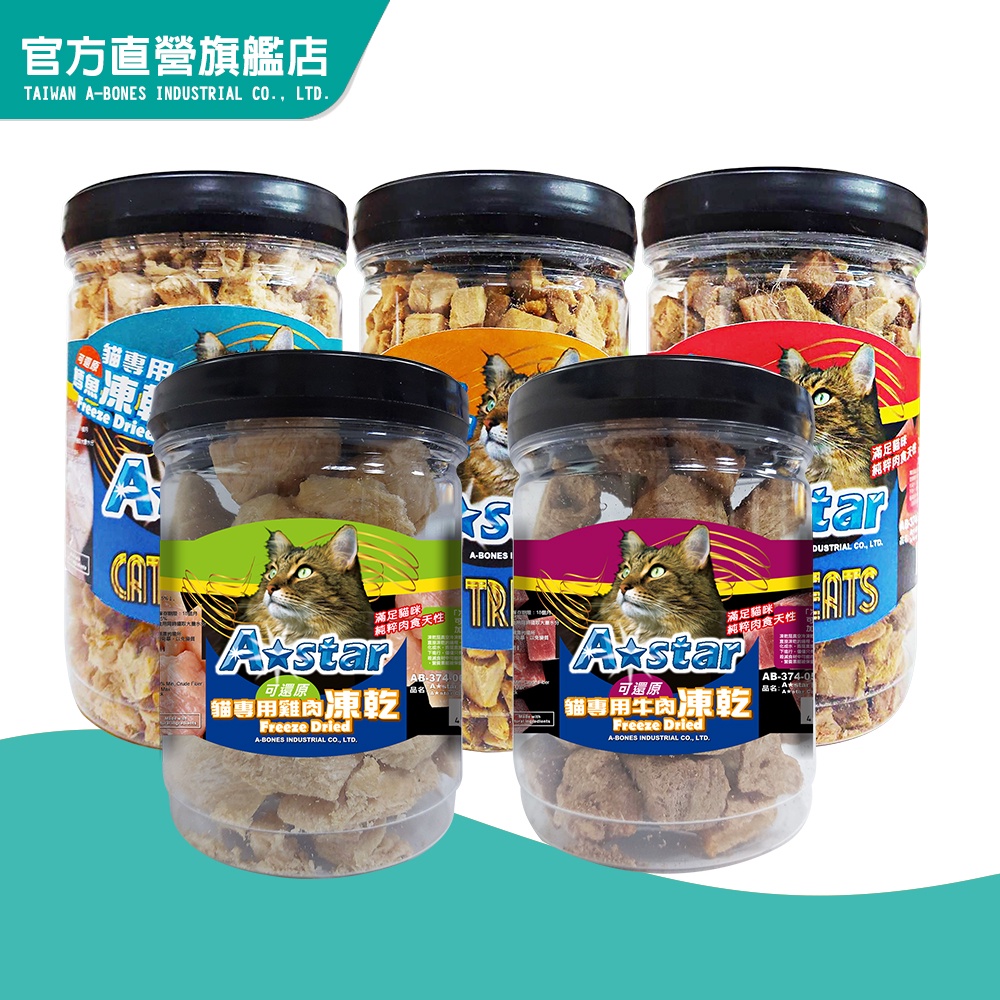 【A Star】貓專用可還原凍乾罐裝 (凍乾零食 貓犬用零食 寵物零食)｜官方旗艦店