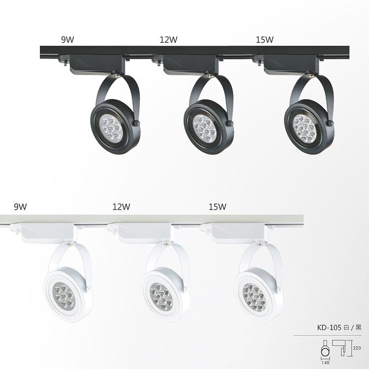 ❰KD照明❱KAO'S台灣製造  LED  AR111 簡易型 OSRAM 軌道燈  歐司朗 黃光/自然光/白光 全電壓