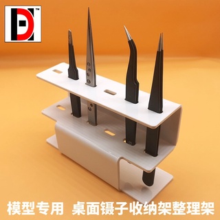 【模界模型】桌面式 壓克力收納展示架 鑷子工具存放/整理架