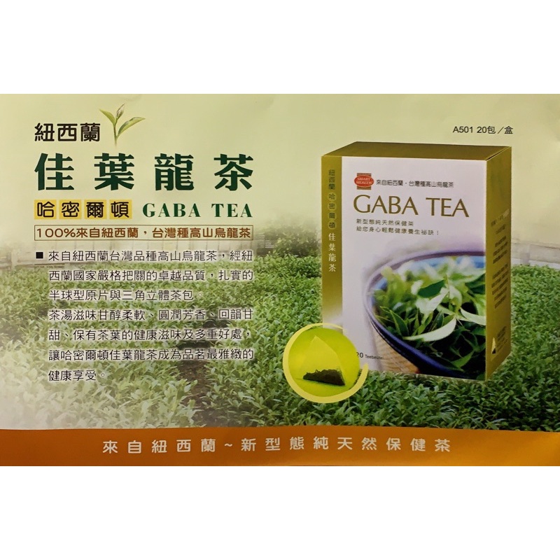 紐西蘭惠康GABA TEA佳葉龍茶