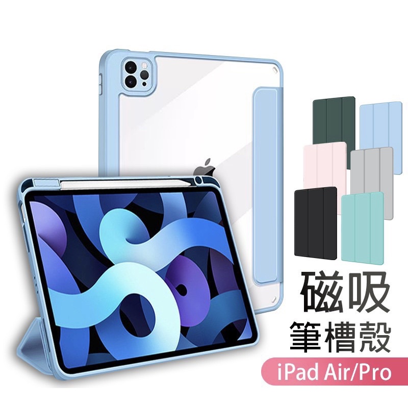 iPad Air 4 10.9寸 平板磁吸皮套 防摔 保護套 可拆裝磁吸