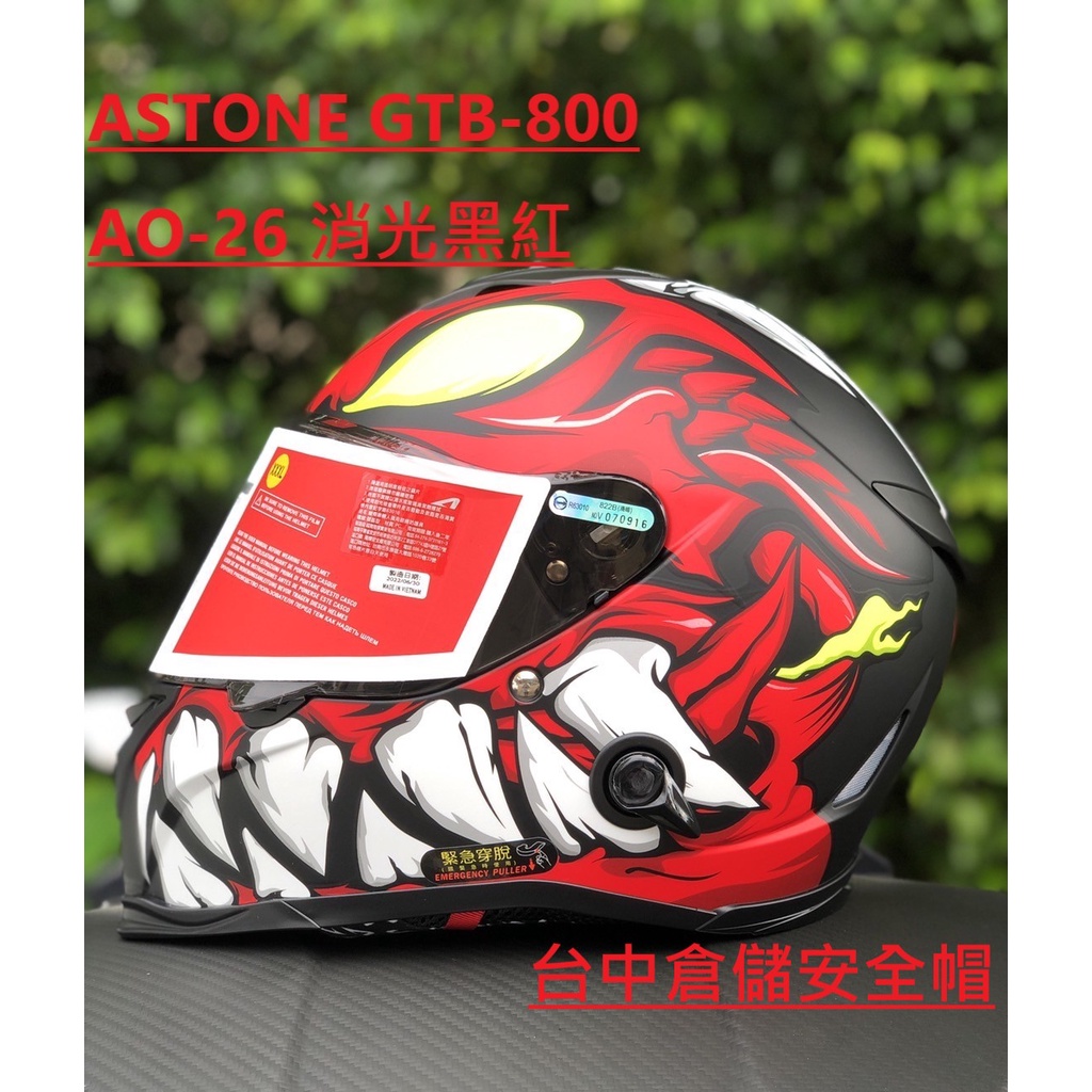 【ASTONE 官方商品】台中倉儲 GTB800 GTB-800 AO26 消光黑/紅 全罩帽 內置墨片
