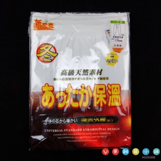 【VGO雜貨小舖】臺灣製 一王美 9200男秋冬保暖衛生褲 男衛生褲 保暖褲 長褲 保暖衣 衛生衣 衛生褲