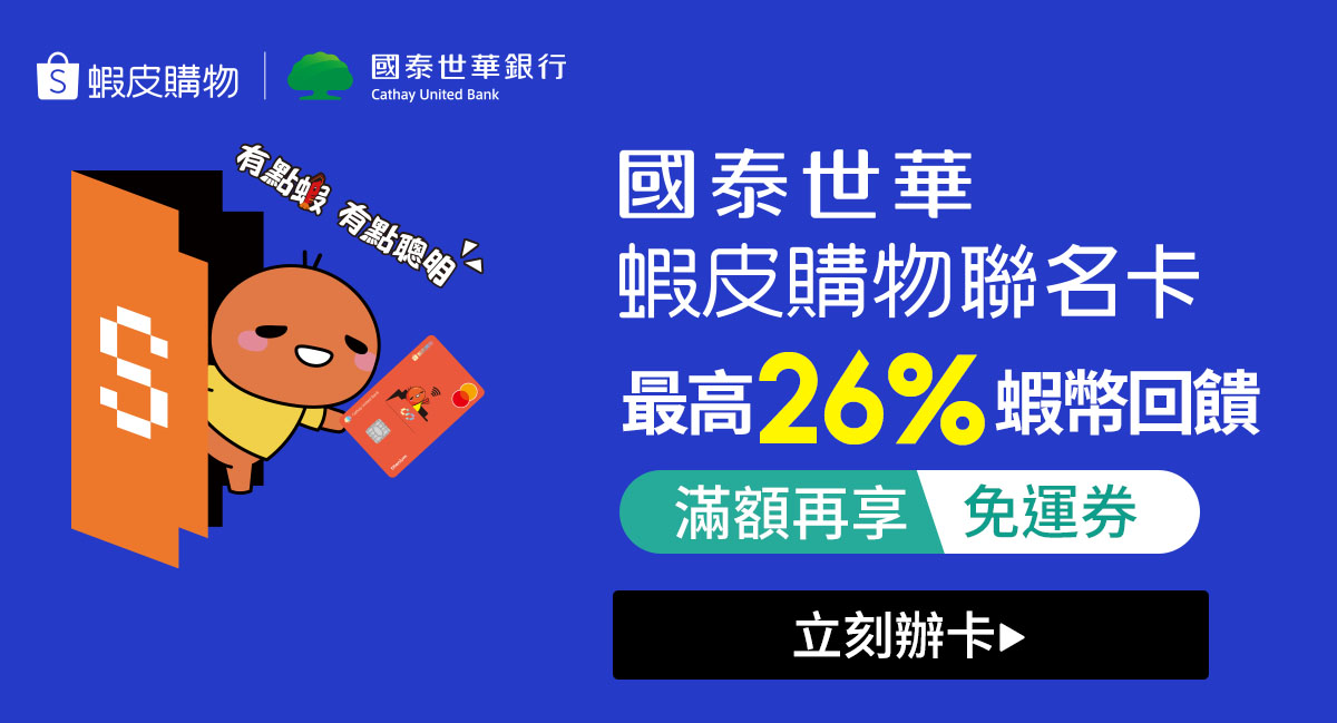 蝦皮購物2021年12月信用卡優惠 登錄回饋 刷卡分期公告