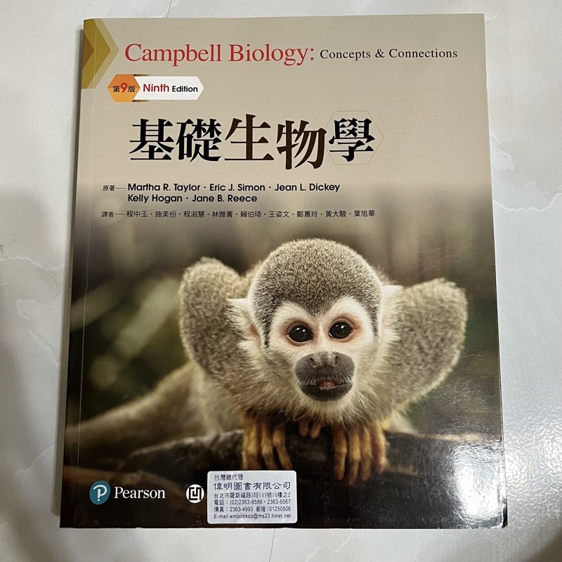 Pearson Campbell Biology 基礎生物學-第九版