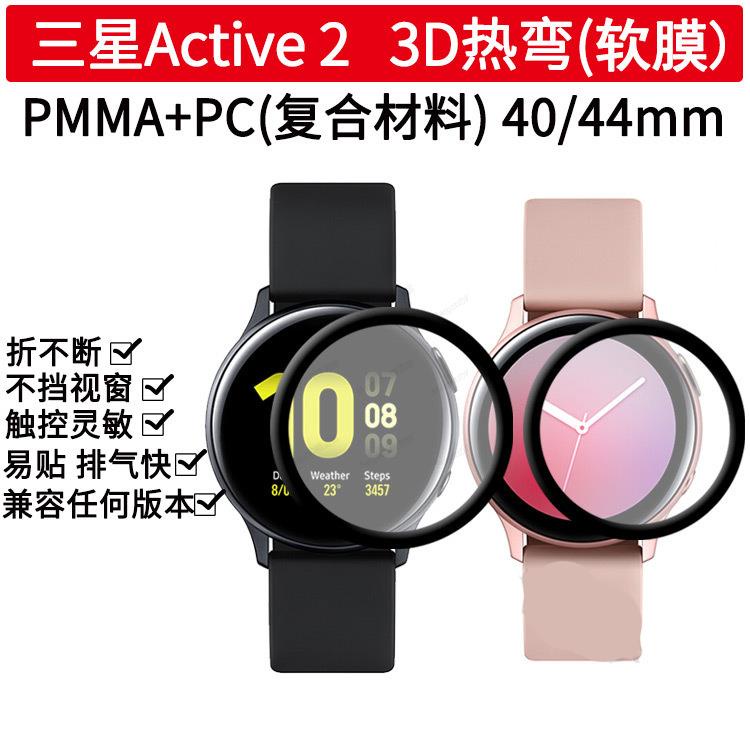 台灣 適用三星Galaxy Watch Active2曲面手表軟膜 40 44mm防爆高清貼膜