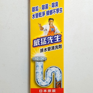 日本原裝 威猛先生 排水管清洗劑 防蟑 除垢 除菌 除臭 ♥ 正品 ♥ 現貨 ♥ 丨