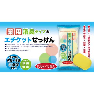 《 藝采小鋪》☆°╮日本製造原裝SOAN-MAX ESB去味臭香皂135g(3入組) # 手工皂# 香皂#沐浴乳
