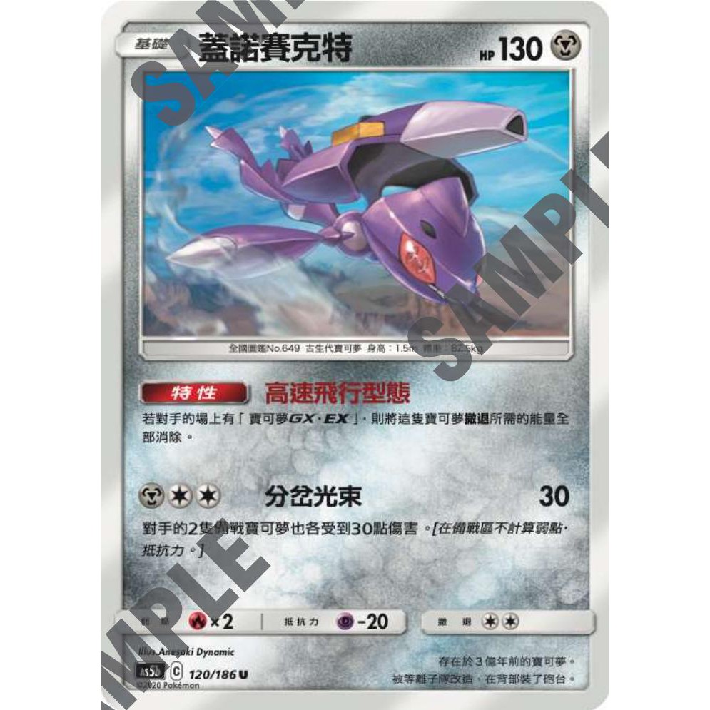 PTCG 寶可夢 120/186 蓋諾賽克特 普卡 雙倍爆擊 AS5b 台版