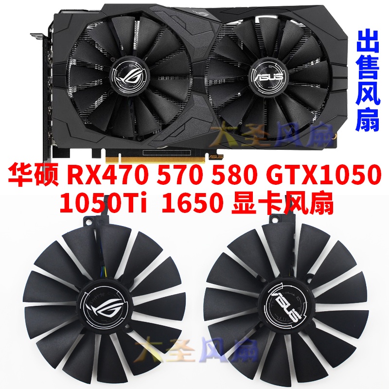 HK04*100%全新原裝ROG華碩RX470 570 580 GTX1050 1650 顯卡散熱風扇