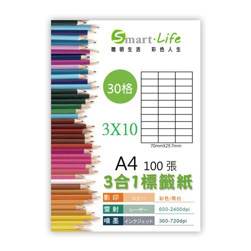 Smart Life 3合1白色標籤紙 A4 100張 (30格)3x10