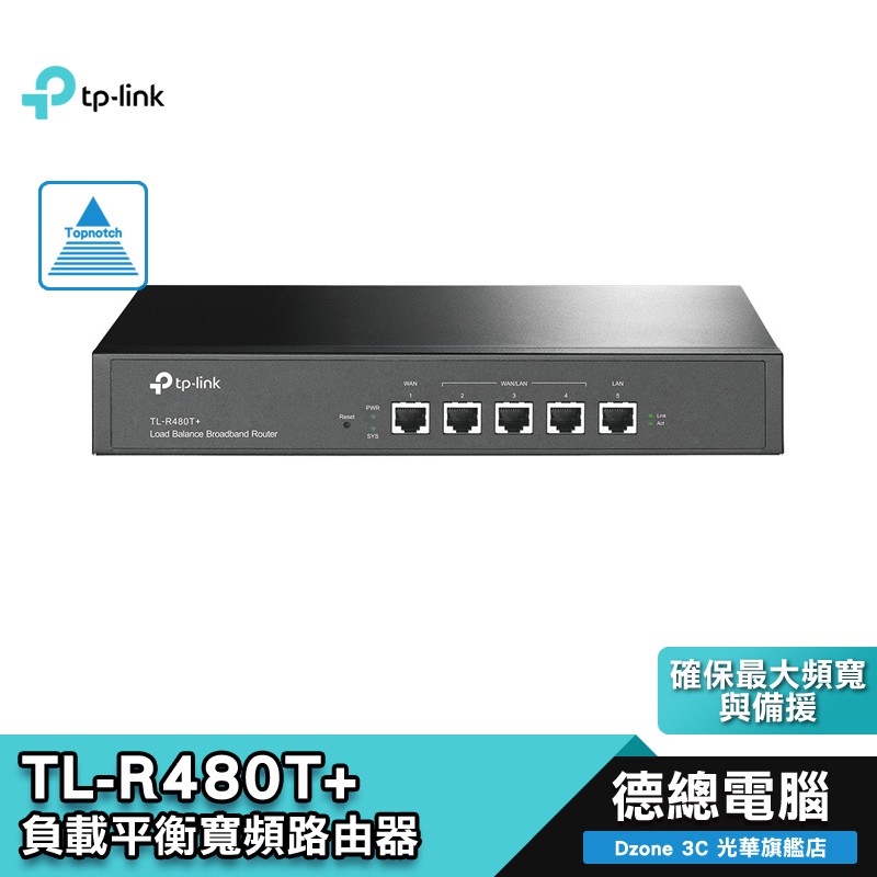 TP-Link TL-R480T+ 負載平衡 寬頻 路由器負載平衡功能 網路效率管理 頻寬管理 光華商場