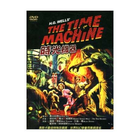★C★【DVD美國電影】時光機器 THE TIME MACHINE  羅德·泰勒&艾倫·楊&葉芙特·咪咪繆斯