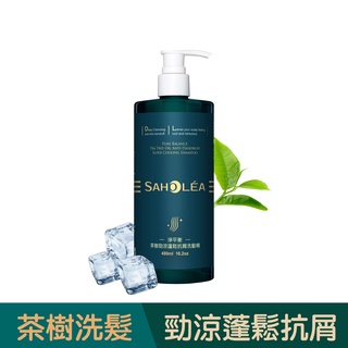 【現貨/快速出貨】SAHOLEA森歐黎漾 淨平衡茶樹精油 勁涼蓬鬆抗屑洗髮精 480ml