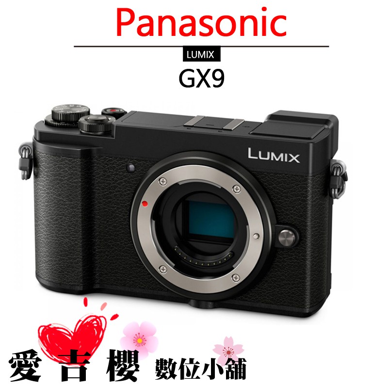 Panasonic DC-GX9 GX9  BODY 單機身 公司貨 全新 4K 五軸防手震 登錄送原電、記憶卡 預購