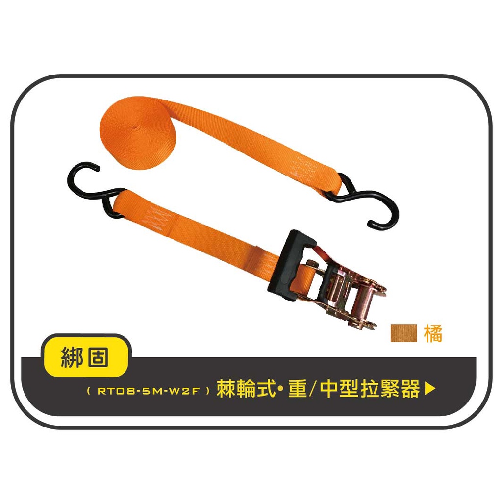 【綁固 Bon Strap】2噸 5M 捆綁器+S鉤 綑綁器 手拉器 貨車綑綁帶 外箱綑綁帶 布猴 有發票