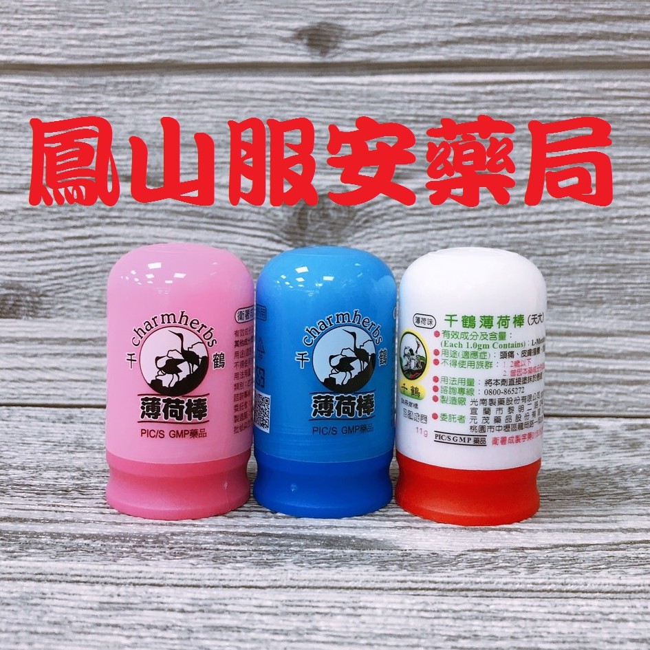 鳳山服安藥局千鶴薄荷棒原味薄荷海洋之心晨曦玫瑰11g 蝦皮購物