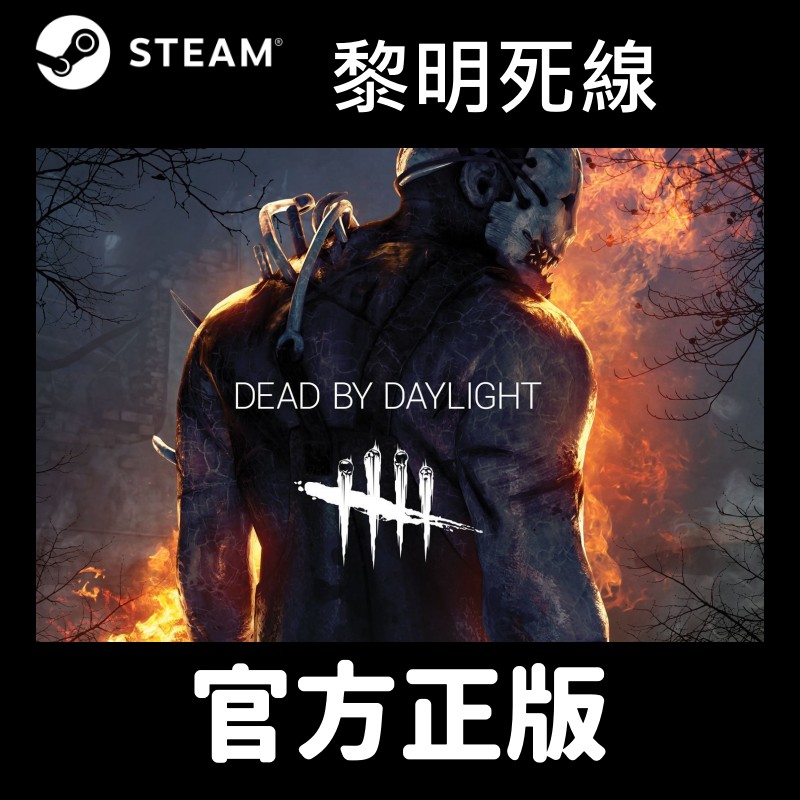 Steam正版可連線 黎明死線dead By Daylight 沉默之丘dbd 黎明殺機鬼抓人pc版 蝦皮購物