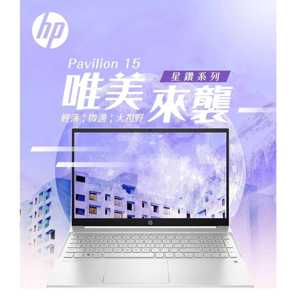 HP Pavilion 15 白的價格推薦- 2022年11月| 比價比個夠BigGo