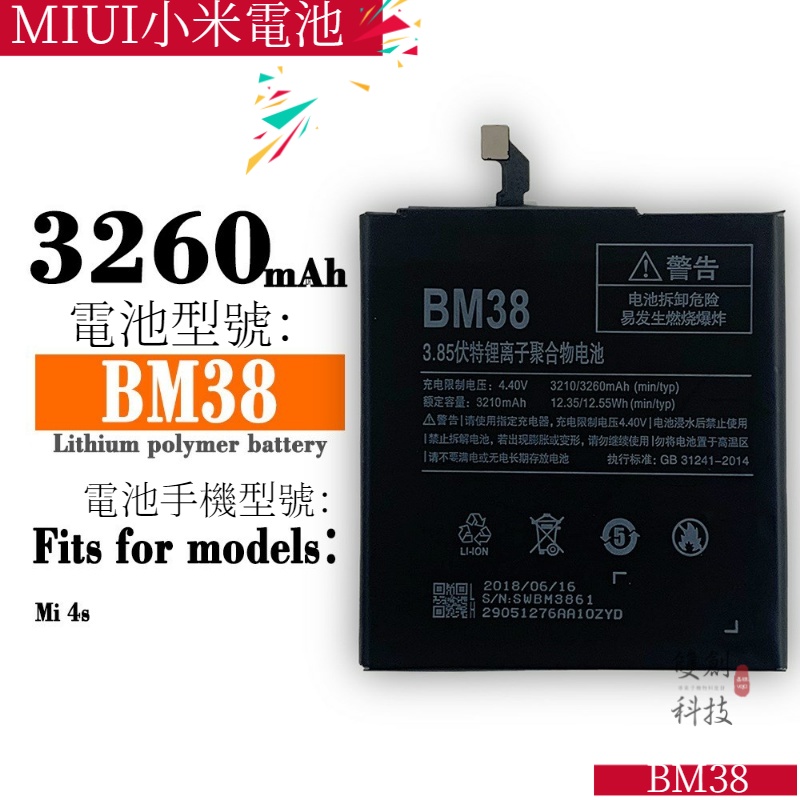 適用MIUI小米4S電池 4s手機電池BM38鋰電池手機中性電池手機電池零循環