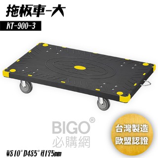 現貨-KT-900-3 拖板車 大 板車 運送物流 貨運 板車 搬運車 倉庫 果菜市場 台灣製造 工作助手