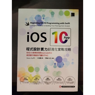 iOS App程式設計實力超進化實戰攻略