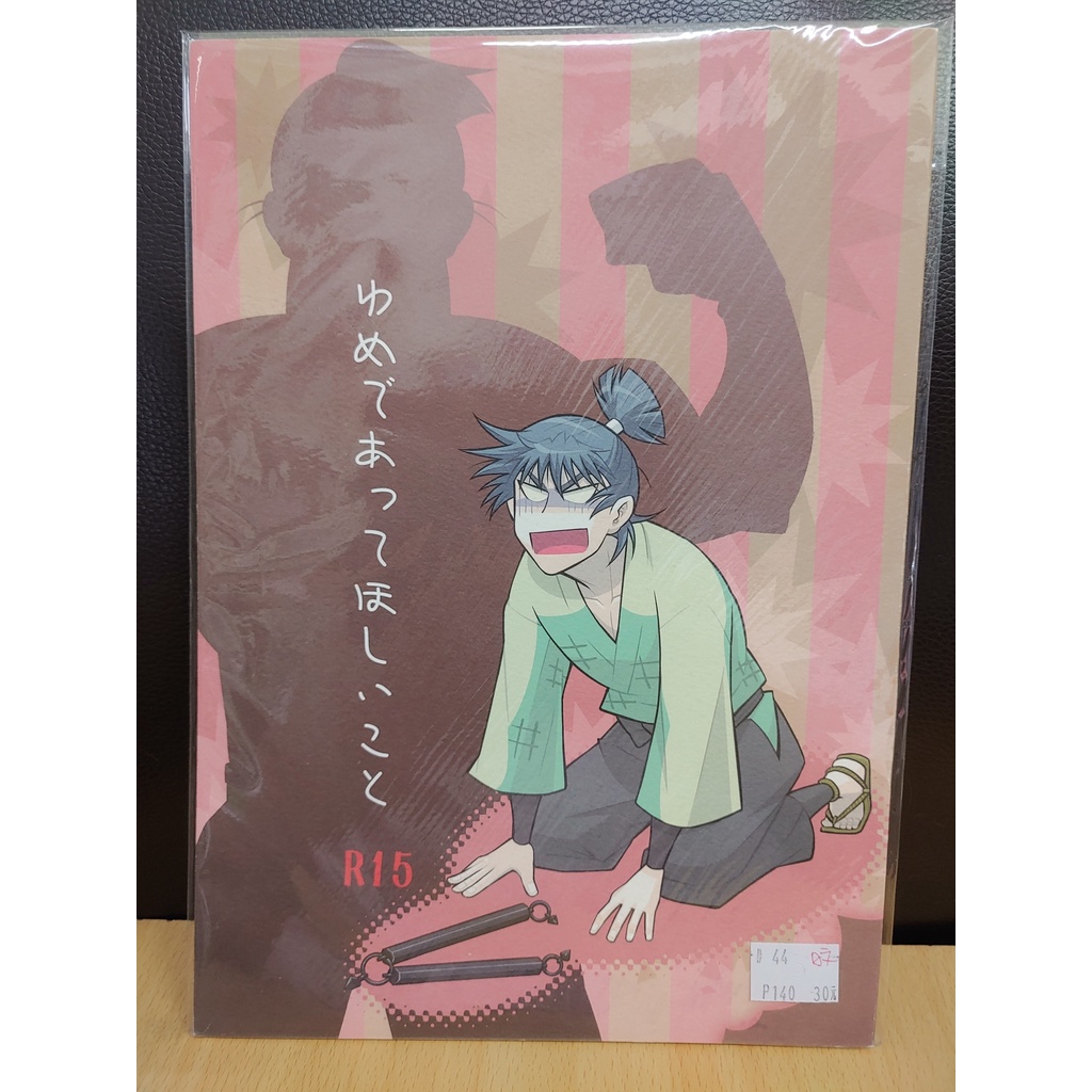潮江文次郎的價格推薦 21年9月 比價比個夠biggo