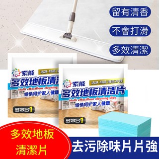 臺灣出貨=架上現貨=30片(1包)瓷磚地板清潔片地面木地磚神器多效拖地液增亮劑一次性家用清香擦