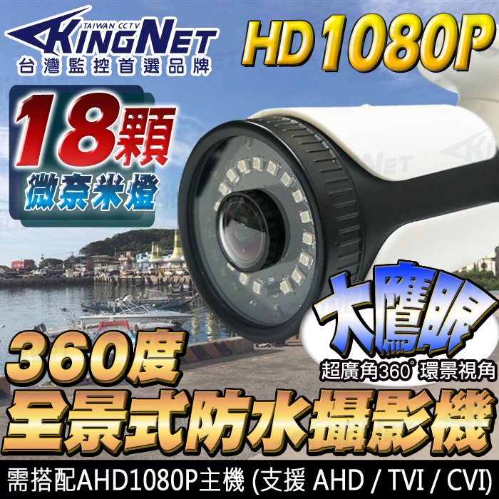 監視器 攝影機 HD 1080P 全景 170度 環景 360度無死角 防水槍型鏡頭 監視器材 攝像頭 錄像機
