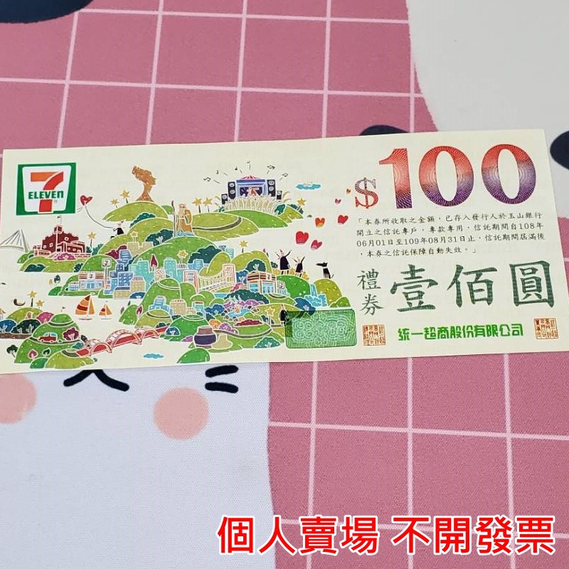 超商禮券 7-11禮卷 統一超商禮卷 | 蝦皮購物