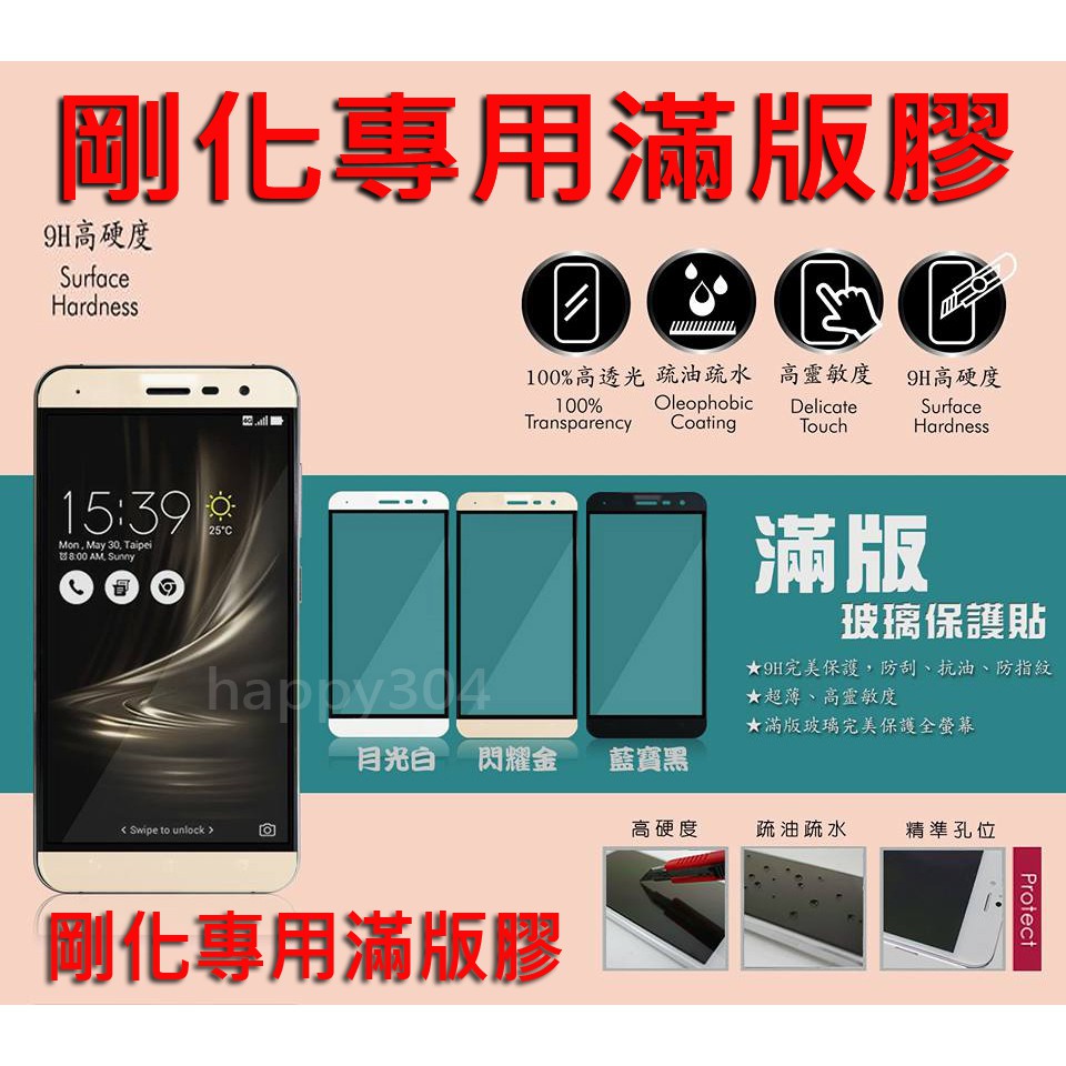 Sharp sense5G Sense4+ SH-S40P S2 S3  FS8016 FS8032 9H鋼化玻璃保護貼