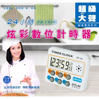 Dr.AV 聖岡科技 GP-5B 24小時 正倒數 計時器