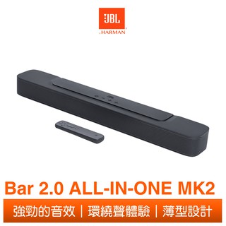 JBL Bar 2.0 ALL-IN-ONE MK2 家庭劇院喇叭 現貨 廠商直送