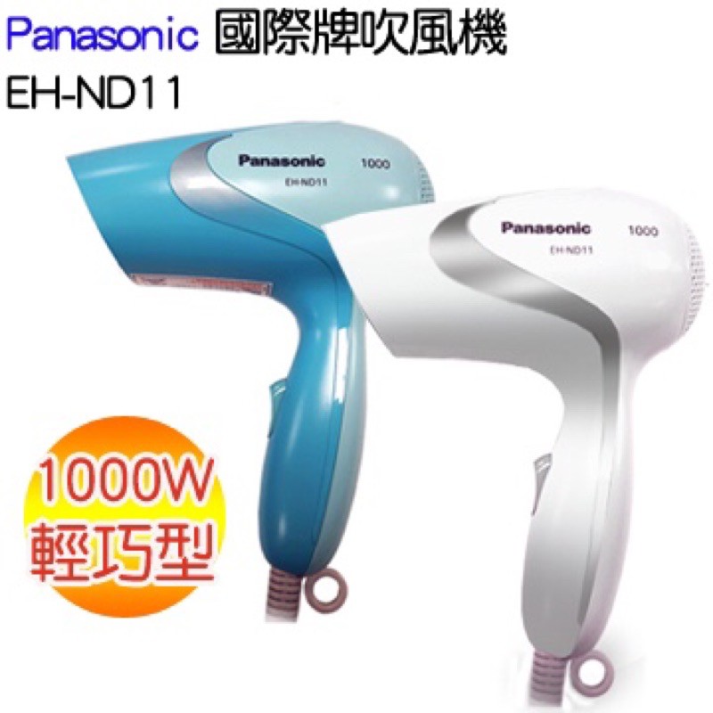 Panasonic輕巧型吹風機EH-ND11藍色