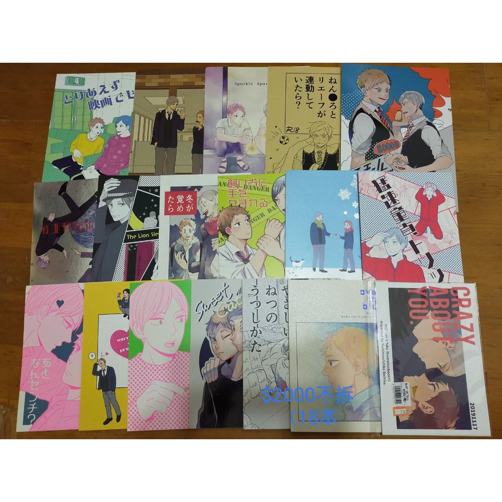 二手同人誌出清 排球少年 ハイキュー Hq 灰夜久 灰羽列夫 夜久衛輔 マツ もちごめ ゆうちとせ イチカバチカ 蝦皮購物
