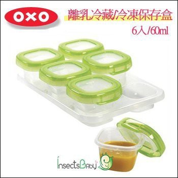 現貨 美國 OXO tot➤副食品 儲存盒 / 分裝盒 / 保鮮盒 / 冰磚盒  - 綠色 60ml 6入組
