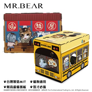 【Mr.Bear 熊熊先生】貓抓窩 貓抓屋 MIT台灣製造 寵物玩具 貓咪/狗狗/毛小孩 貓窩 貓抓板可替換