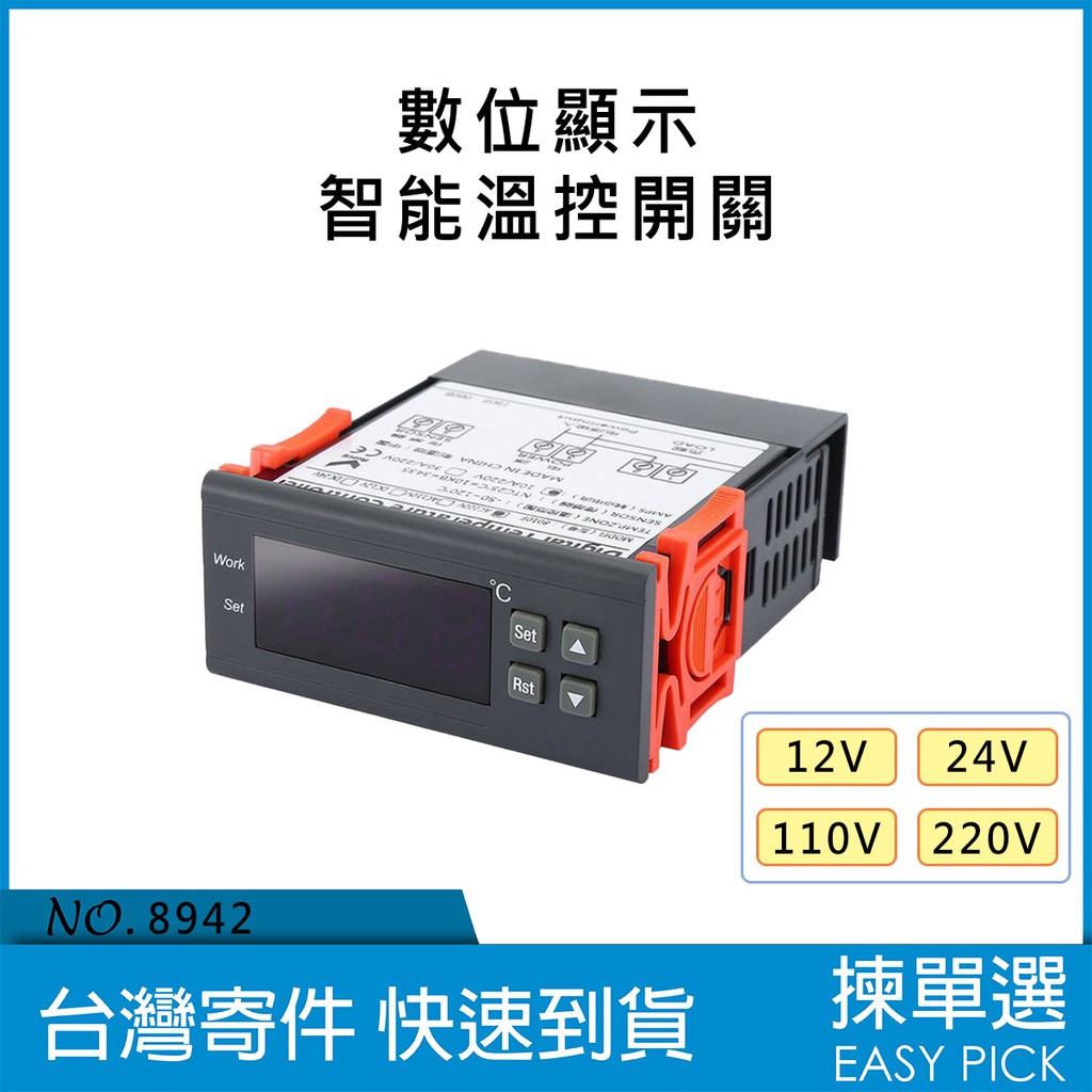 數位顯示 智能溫控開關 溫度控制器 上下限溫控器 可延時啟動 12V 24V 110V 220V