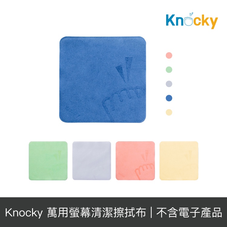 Knocky原創 螢幕清潔 萬用擦拭布 輕鬆擦去指紋 適用於手機/平板/相機/電腦等