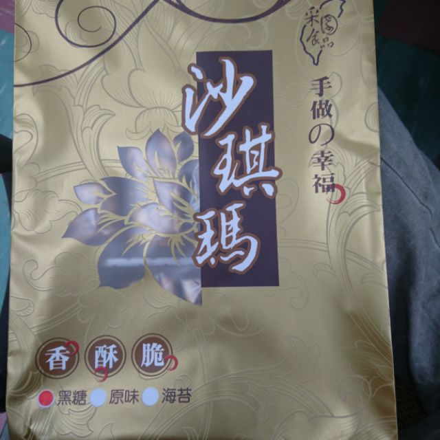 沙琪瑪 黑糖 海苔 花蓮名產  花蓮小舖