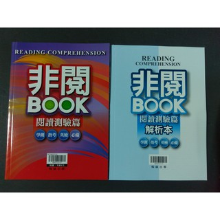 78折【高中英文閱讀】翰林 英文 非閱BOOK 閱讀測驗篇