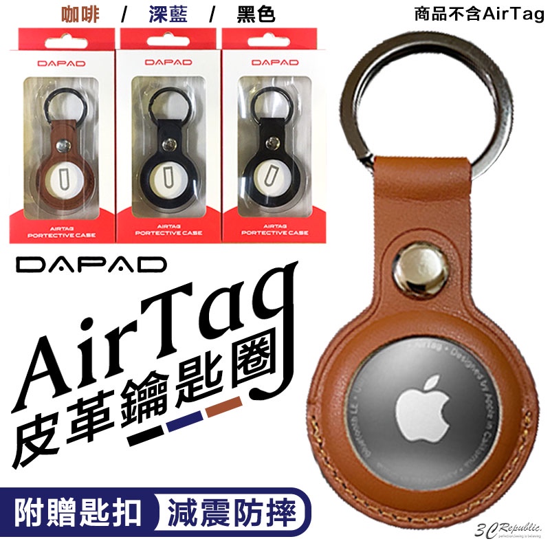 DAPAD 皮革 保護套 保護殼 鑰匙圈 定位器 追蹤器 適用於Apple AirTag